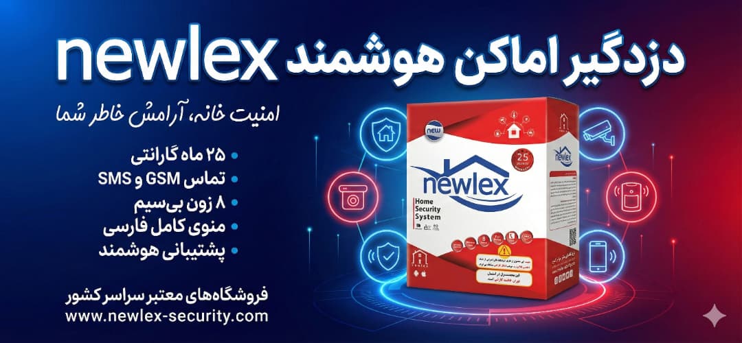 دزدگیر نیولکس